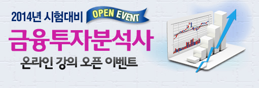 2013년 05월 FRM(국제재무위험관리사) - Final Review on-line 과정 OPEN