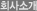 회사소개