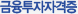 금융투자자격증