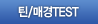 매경TEST