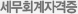 세무회계자격증