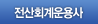 전산회계운용사