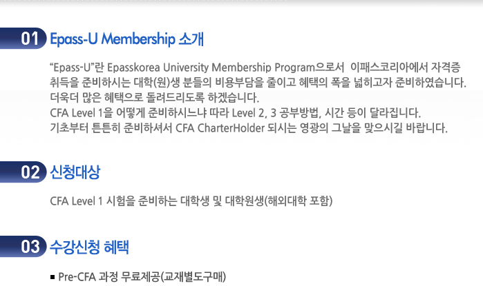 Epass-U Membership 소개, 신청대상, 수강신청혜택