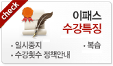 이패스 수강특징