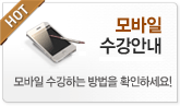 모바일 수강안내