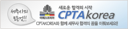 세무회계 오프라인교육