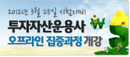 투자자산운용사 on&off 집중과정 개강