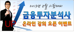 5월11일 시험대비(On-line) 파생상품투자상담사 단기속성반 기본서(속성25교시) + 모의고사(5회) (신규강의}