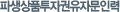 파생상품투자상담사