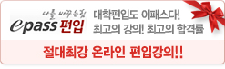 이패스편입