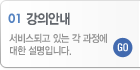 이패스코리아 강의안내