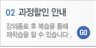 과정할인안내