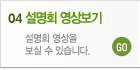 설명회 영상보기