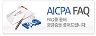 AICPA FAQ 새창