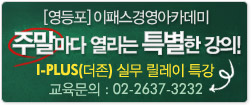 I-PLUS(더존)실무 릴레이 특강