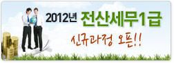 전산세무1급