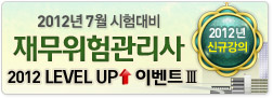 재무위험관리사