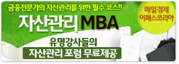 자산관리MBA 수강신청