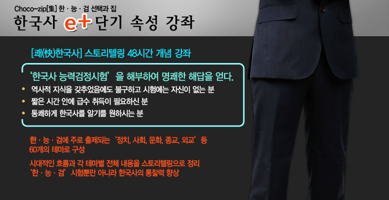 한국사 e+단기속성강좌