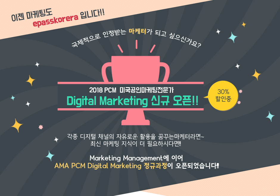 Digital Marketing 신규 오픈!!