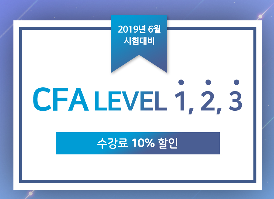 CFA Level1,2,3