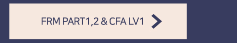 CFA LEVEL1 & FRM PART1 연계수강 PACKAGE