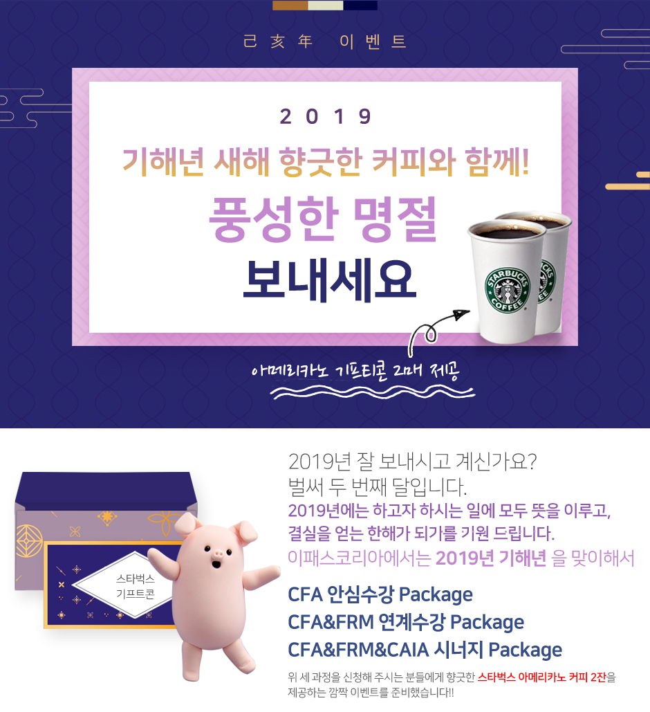 기해년맞이 이벤트
