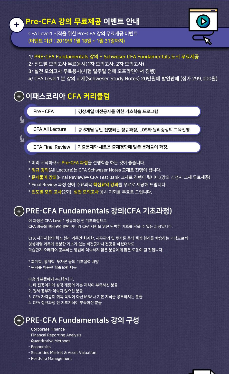 Pre-CFA 강의 & CFA Fundamentals 교재 무료제공