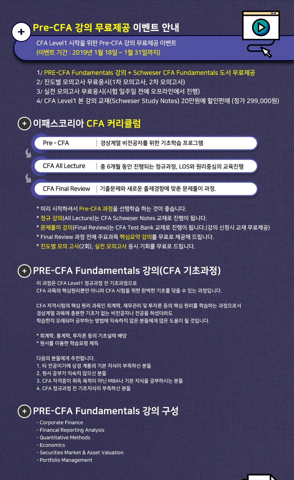 Pre-CFA 강의 & CFA Fundamentals 교재 무료제공
