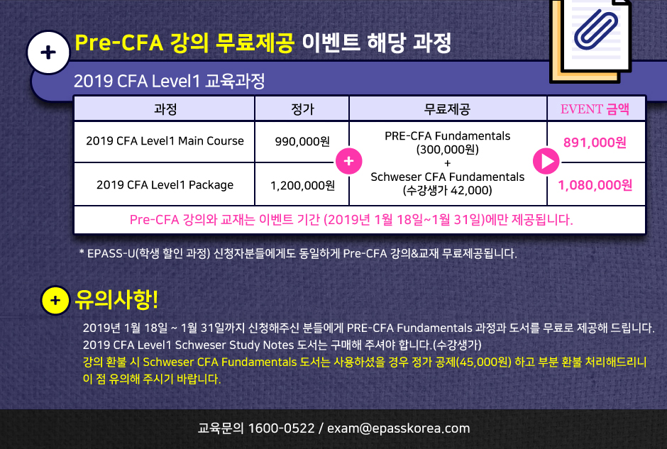 Pre-CFA 강의 & CFA Fundamentals 교재 무료제공