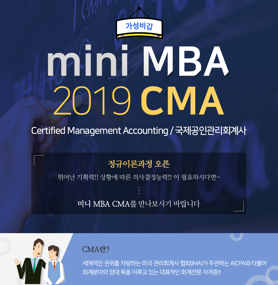 2019 CMA 신규과정 오픈