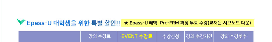 Epass-U 대학생을 위한 특별할인