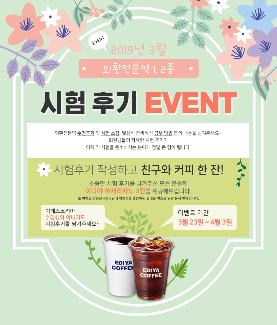 2019년 3월 외환전문역1,2종 시험 후기 event<