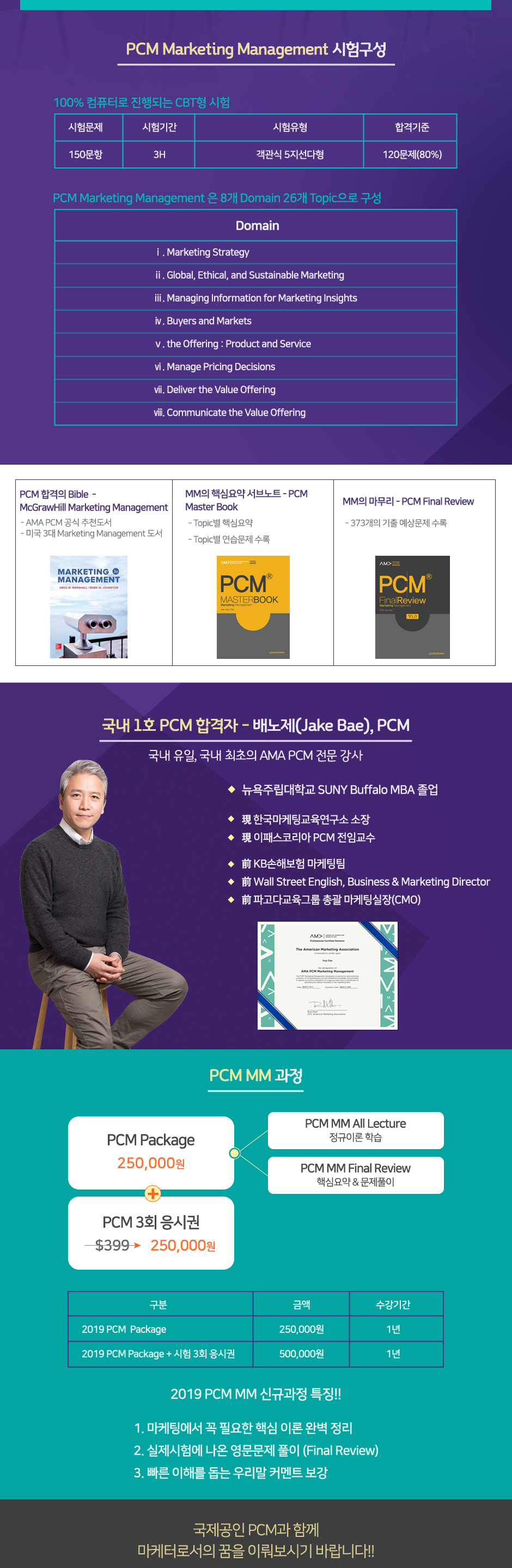 AMA PCM 2019 신규과정 오픈