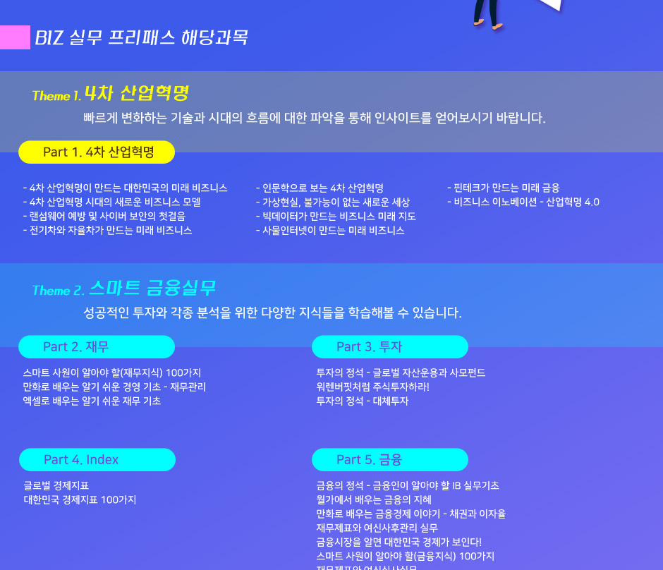 2019 BIZ 실무 프리패스 오픈