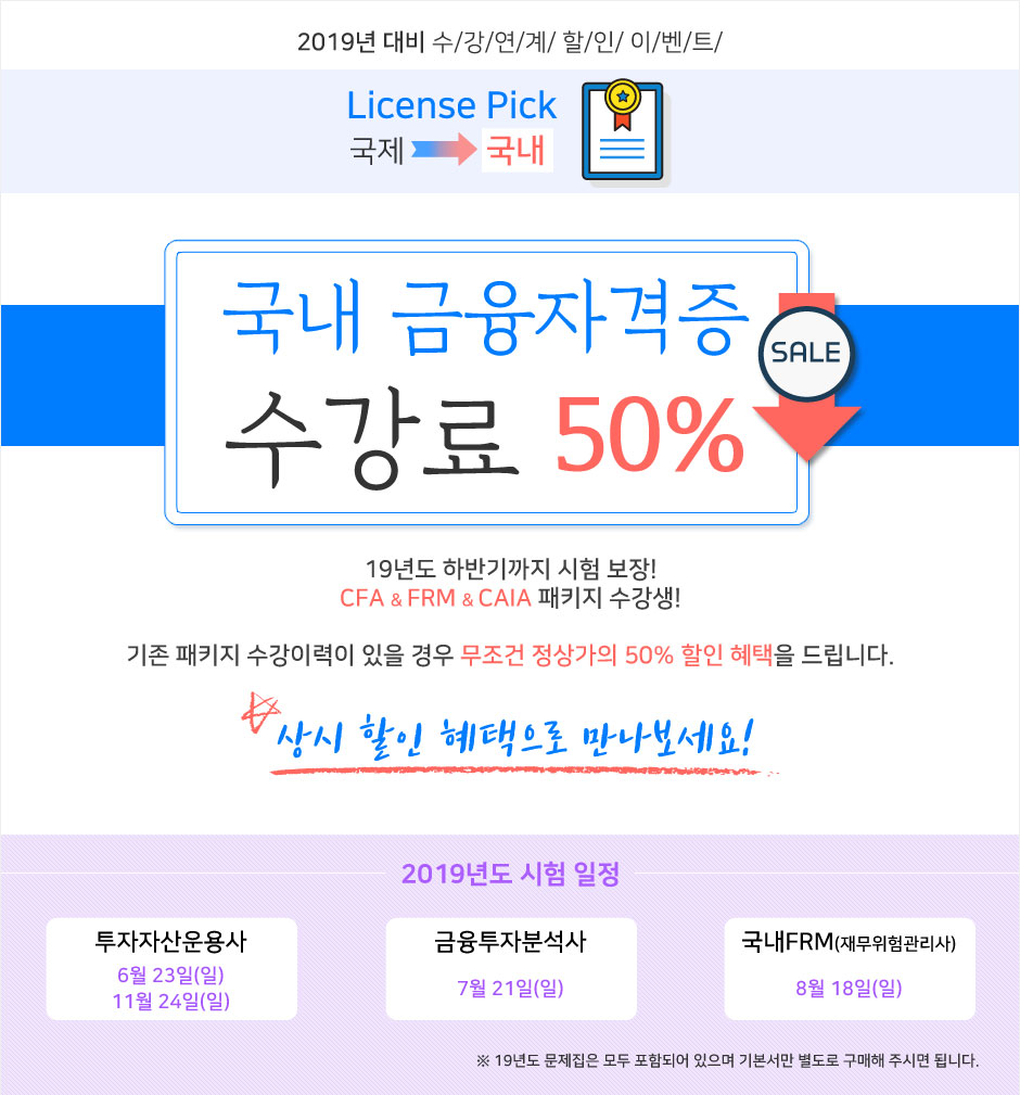 국내금융자격증 수강료 50% 할인