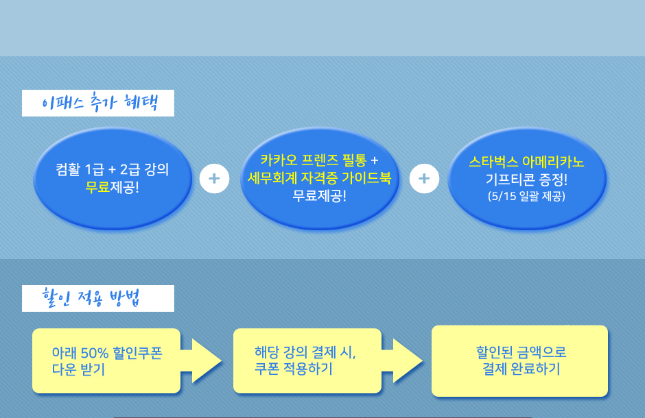 2019 AT 원서접수 특별 할인 event!