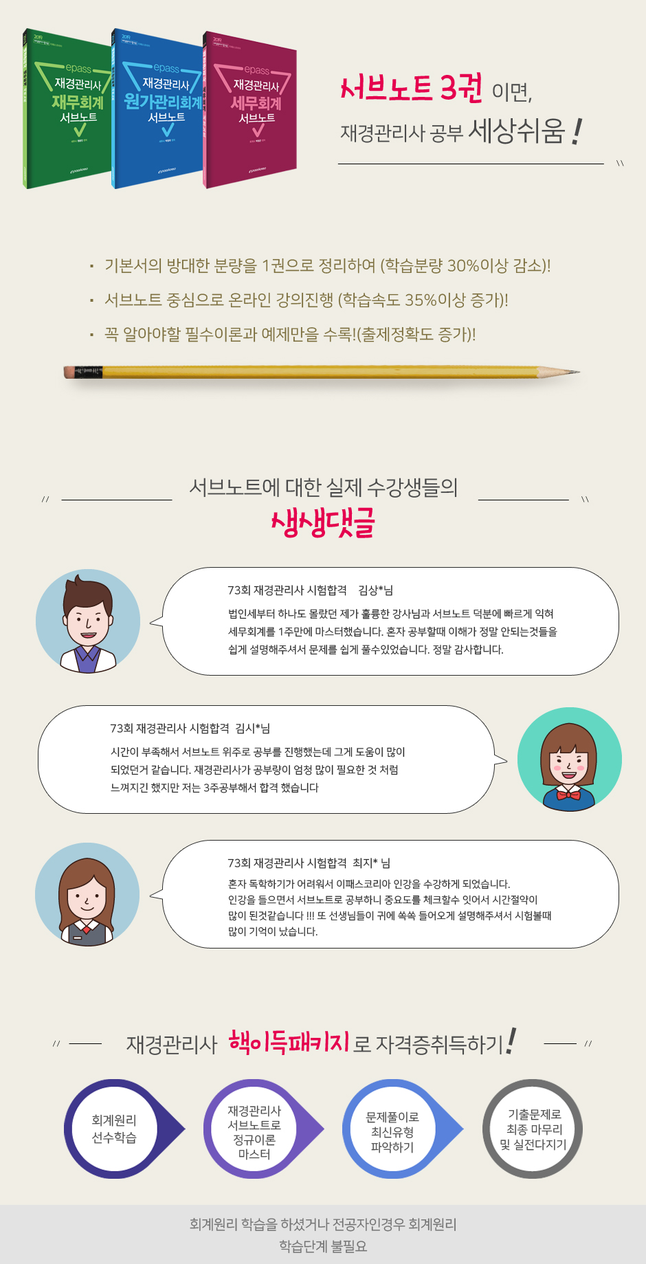 재경관리사 핵이득패키지