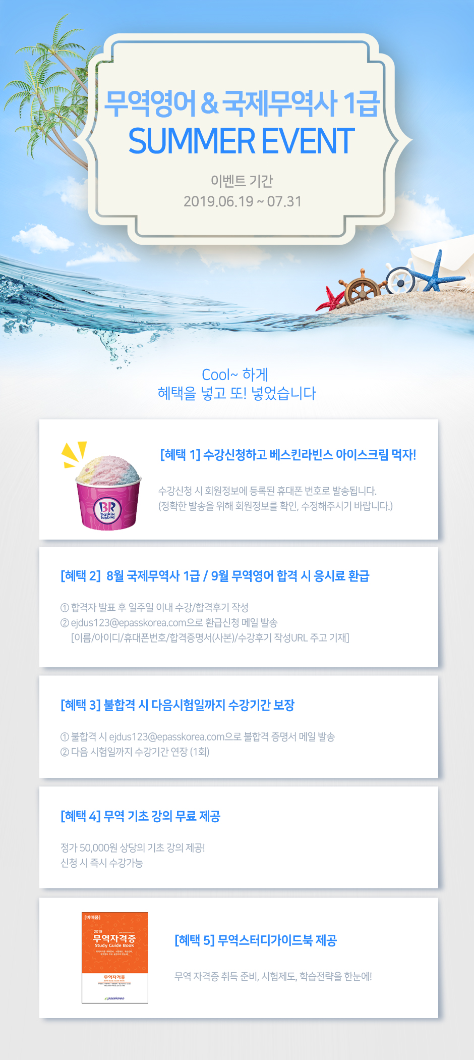 무역영어&국제무역사1급 SUMMER EVENT