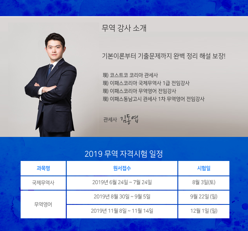 무역영어&국제무역사1급 SUMMER EVENT