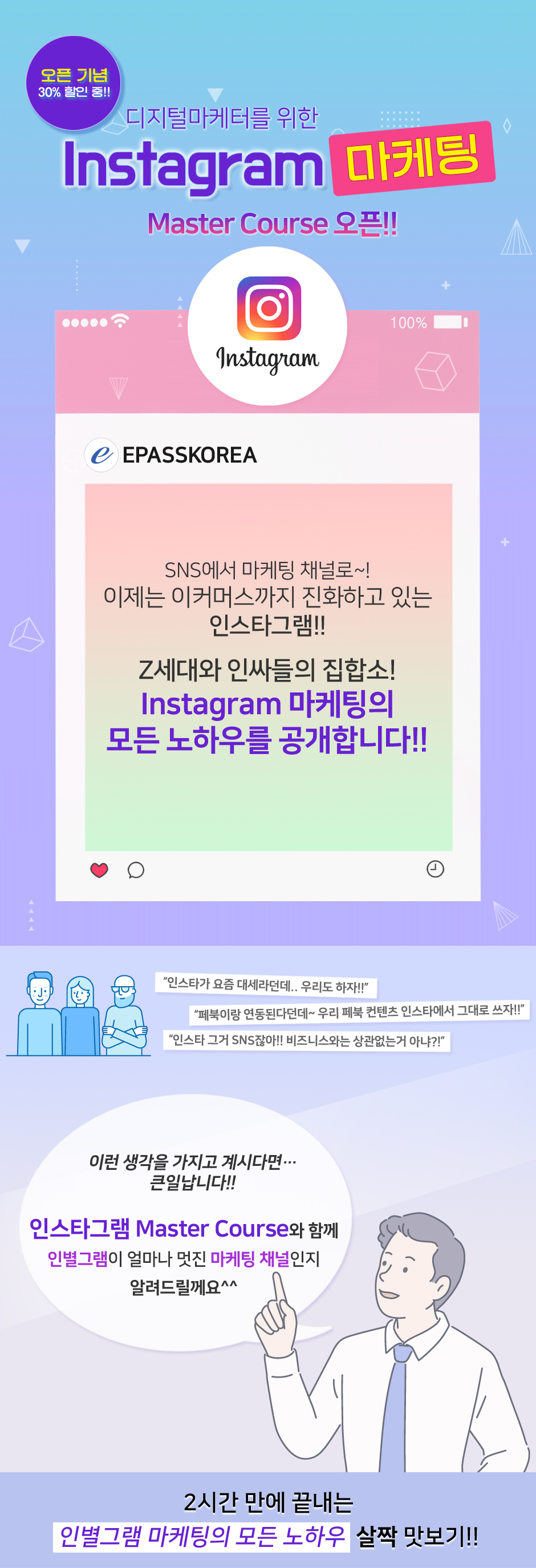 Instagram 마케팅 Master Course 오픈