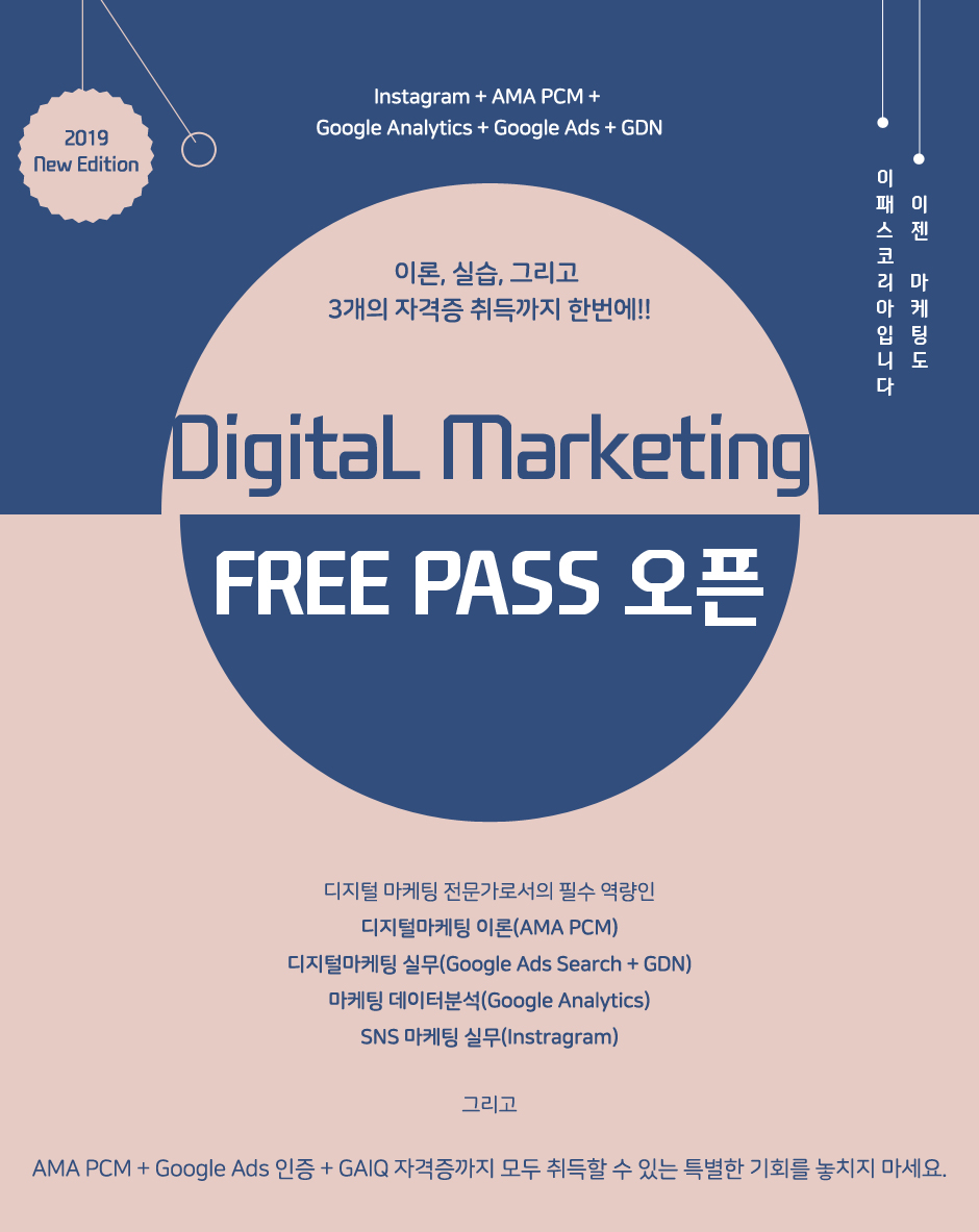 Digital Marketing FREE PASS오픈