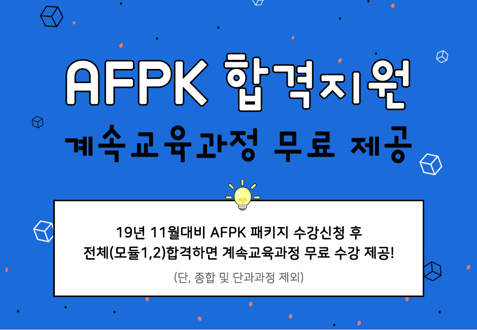 AFPK 합격지원 이벤트