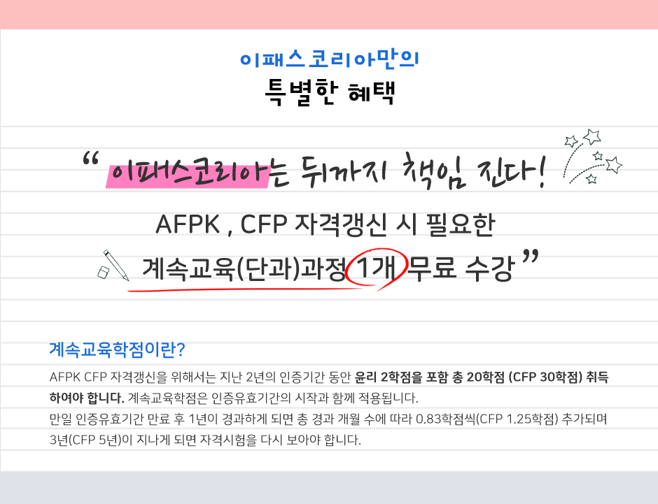 AFPK 합격지원 이벤트