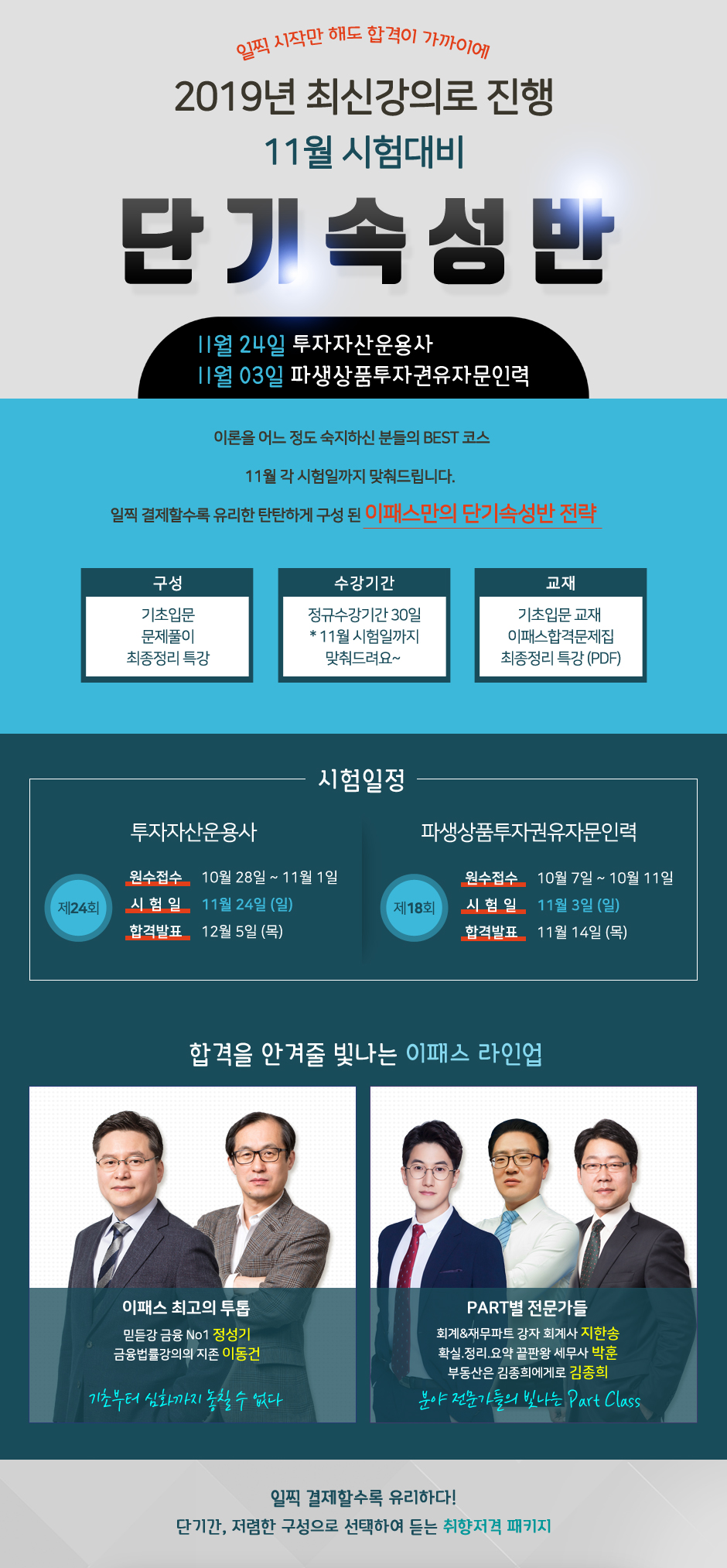 11월 시험대비 단기속성반