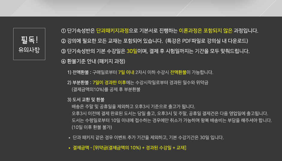 11월 시험대비 단기속성반