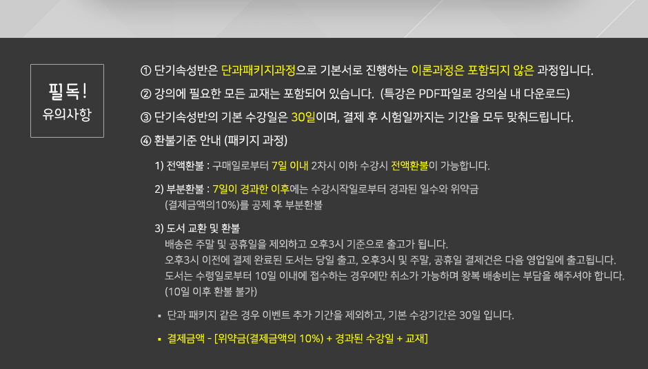 11월 시험대비 단기속성반