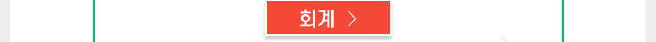 11월 대비 과정안내 회계 바로가기