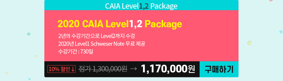 2020년 시험대비 CAIA 오픈예정 이벤트