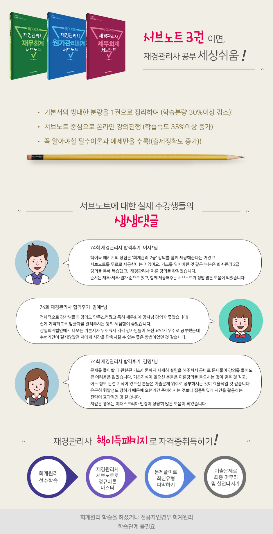 재경관리사 핵이득패키지